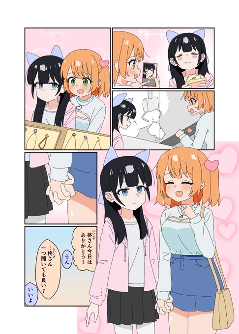 すぐいいよって言っちゃう女の子の話 #いいよガール 
3話 デート2 (1/3)
#創作百合 