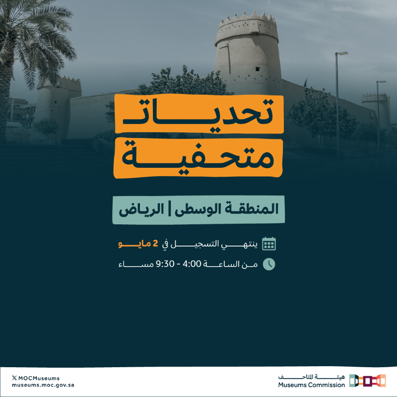 MOCMuseums's tweet photo. #تحديات_متحفية، برنامج تدريبي من #هيئة_المتاحف يجول المملكة.