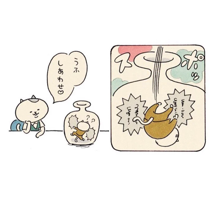 うるさい上司は瓶に詰めとこう
#ミィちゃんは今日もがんばらない 