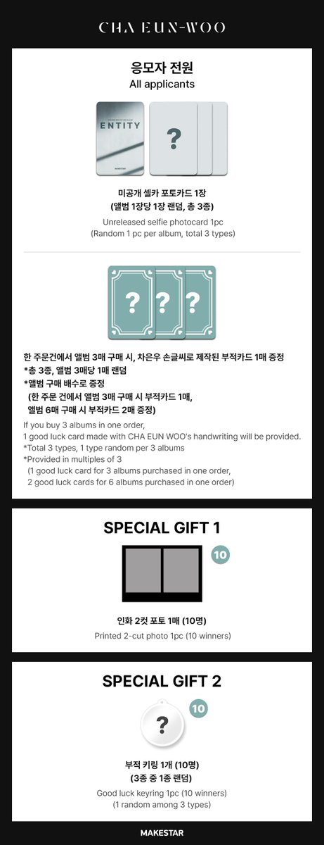 #차은우 #CHAEUNWOO 1ST MINI ALBUM <ENTITY> PHOTOCARD EVENT OPEN! 💛응모자 전원 미공개 셀카 포토카드 💚한 주문건에서 앨범 3매 구매 시, 차은우 손글씨로 제작된 부적카드 증정 🎁구매자 중 인화 2컷포토, 부적키링 각 10명 추첨하여 증정 📆~24.04.18 23:59(KST) 🔗bit.ly/3W2L0oH