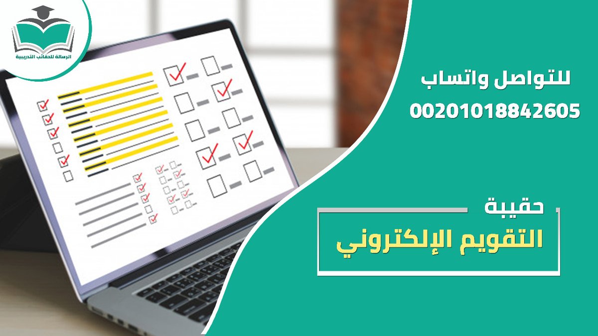 👈نوفر لك #الحقيبة_التدريبية #التقويم_الإلكتروني مكونات الحقيبة📚(دليل المدرب – دليل المتدرب – عرض أنفوجرافيك – التمارين والفيديوهات). واتساب wa.me/message/5UR53E… جوال: 00201018842605 #دورات_السعودية #الحقائب_التدريبية #دورات_الرياض #دورات_تدريبية #عوداً_حميداً #ارامكو