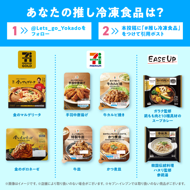 Lets_go_Yokado's tweet photo. 本格的なおいしさを気軽に楽しめる😋
【 #EASEUP 🍲 】
あなたの推しはどれ❓
抽選で50名様にnanacoギフト10,000円分が当たる🎁
1⃣@Lets_go_Yokadoをフォロー
2⃣ #推し冷凍食品 と画像にある「食べたい冷凍食品」をつけて本投稿を引用ポスト
※4/22(月)まで
@711SEJでもキャンペーン開催中♪