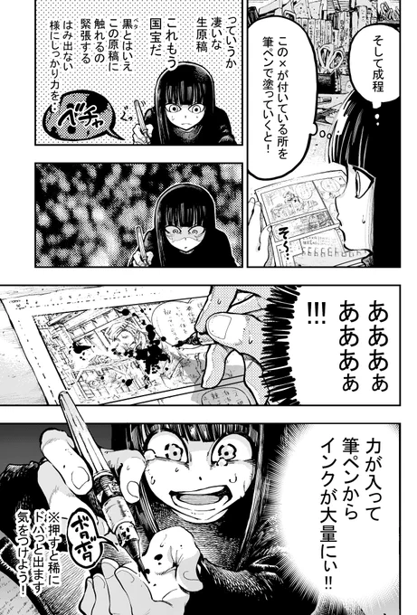 【新人マンガ家の初アシスタント先が超人気マンガ家の仕事場だった話】(3/5) 