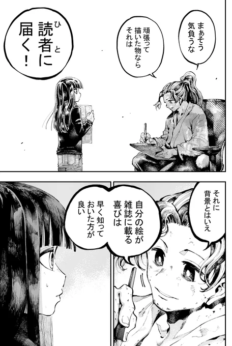 【新人マンガ家の初アシスタント先が超人気マンガ家の仕事場だった話】(4/5) 