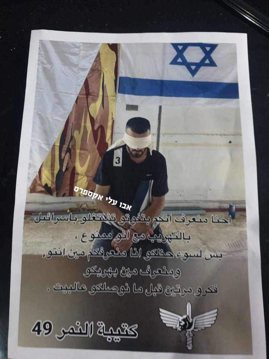 IDF scattered leaflets tonight in Qalqilya that read: We know that you're infiltrating the territory of Israel to work even though it's forbidden. What you don't know is that we know the one who is smuggling you. Think twice. Before we get to your house. 49th Tiger Battalion.