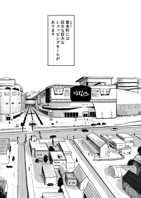 女子高生が巨大ショッピングモールのある地元のゆるキャラを作る話(1/8)#漫画が読めるハッシュタグ 