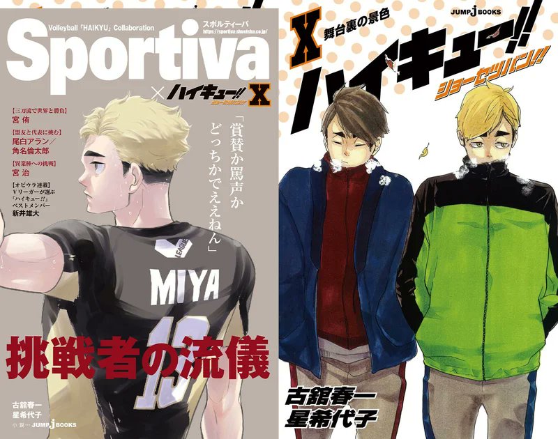 ハイキュー!! × sportiva Sportiva × ハイキュー!! XI - メルカリ