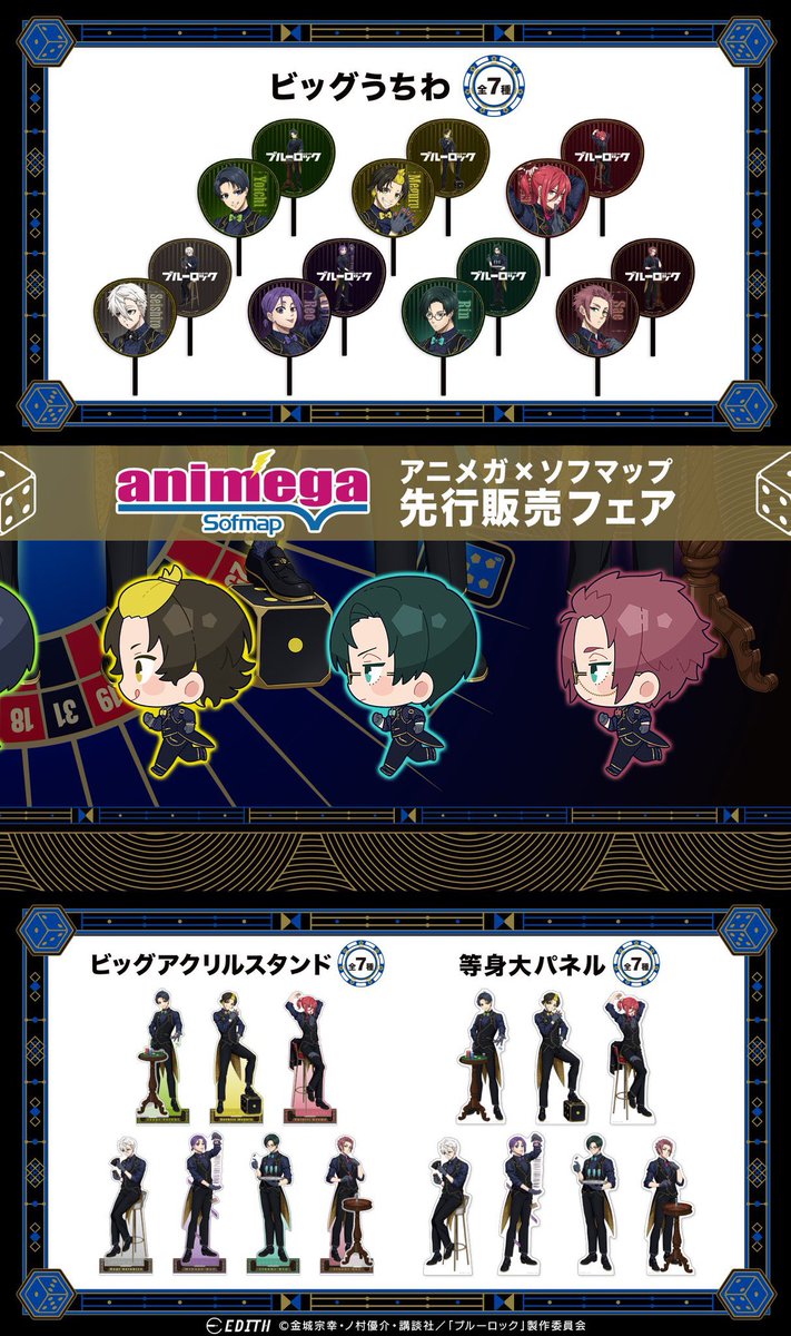 ブルーロック CASINOディーラー描き下ろしイラスト公開！ 「アニメガ