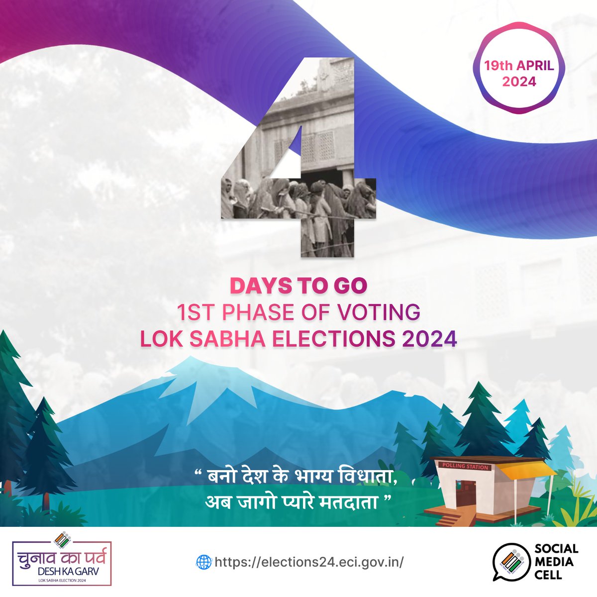 Are you ready to vote? 🙌✨ ⏱️4 days to go 🗓️ Phase 1 : 19th April, 2024 #LokSabhaElection2024 #ChunavKaParv #DeshKaGarv #YouAreTheOne #Election2024 #ChunavKaParv #DeshKaGarv #ECI