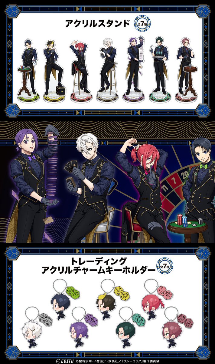 ブルーロック CASINOディーラー描き下ろしイラスト公開！ 「アニメガ