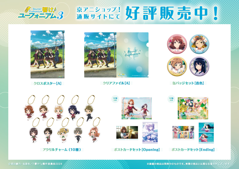 京アニショップ! on X: 京アニショップ! on X: