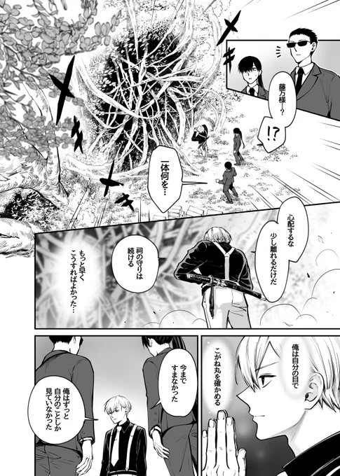 化けイタチのあたらしい棲み処(2/3) 