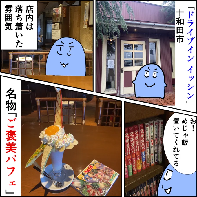 十和田生活レポ漫画

「ドライブイン イッシン」 