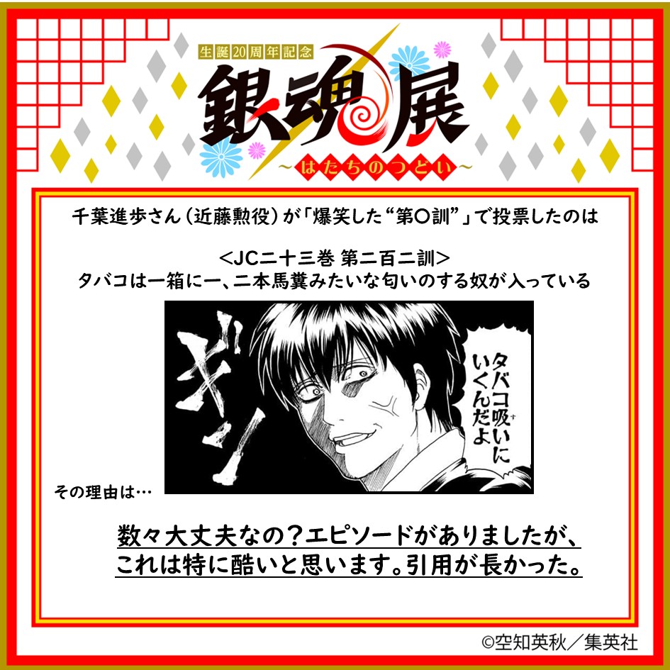 つくってあそぼぎんたまてん 開催中！＞ アニメ #銀魂 のキャストに