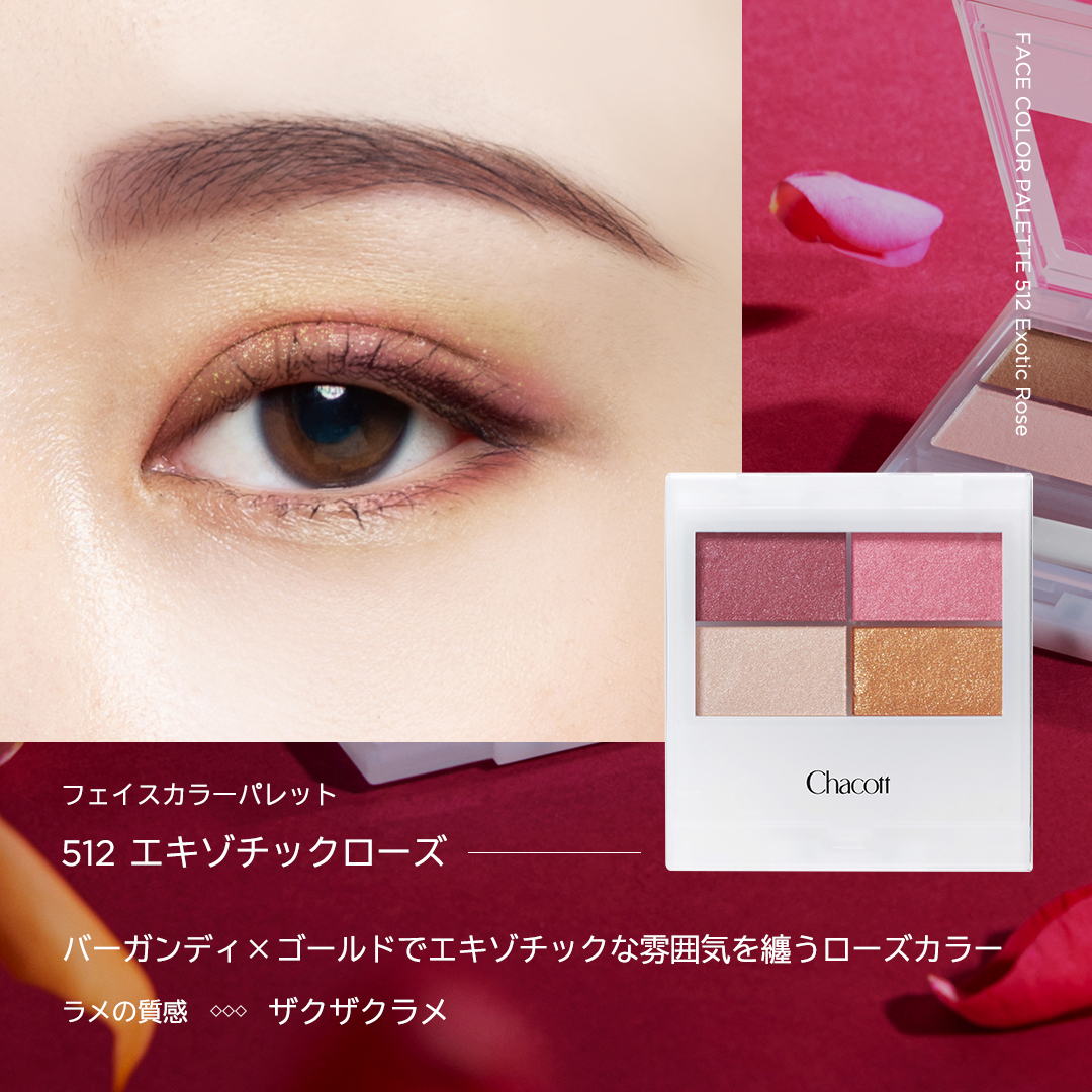 FACE COLOR PALETTE 2024年の新色は、春らしい「花」をイメージした