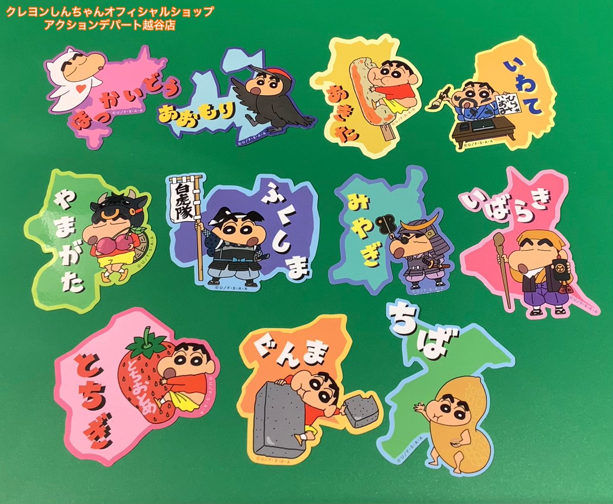 クレヨンしんちゃん 都道府県デザインステッカーコレクション 45種 まとめ売り 今日も陽気に営業中〜 ♢新商品♦︎ ＼ステッカー 47都道府県／ 大人気