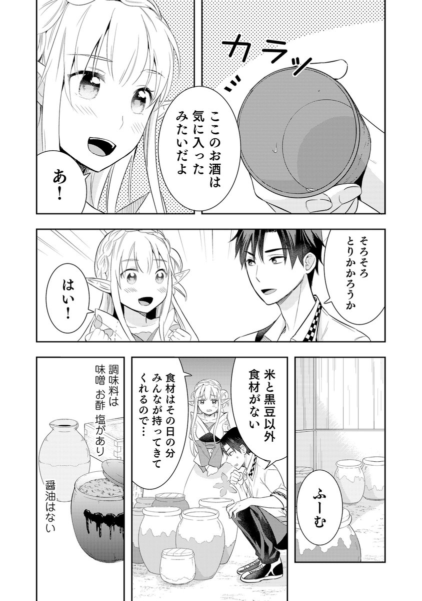 異世界で作るごはんとお酒の物語 (1/9)
#PR #ピッコマ 