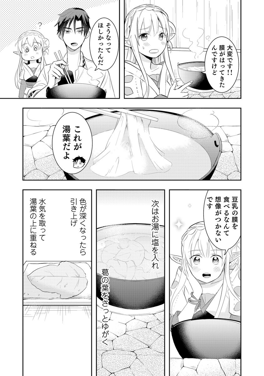 異世界で作るごはんとお酒の物語 (6/9)
#PR #ピッコマ 