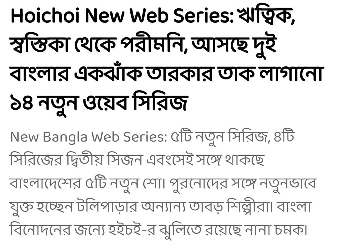 নতুন বছর, নতুন অধ্যায়, নতুন আবেগ, নতুন আনন্দ, নতুন গল্প, আসছে হইচই-এর পর্দায়! Watch the full video now: youtu.be/rzk7FaE2JyQ?si… @AajTakBangla