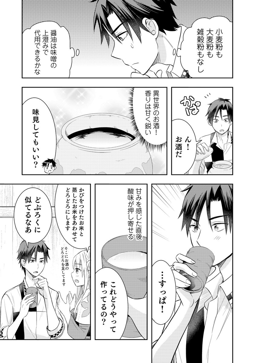 異世界で作るごはんとお酒の物語 (2/9)
#PR #ピッコマ 
