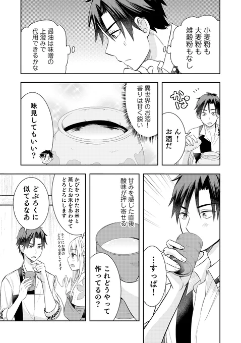 異世界で作るごはんとお酒の物語 (2/9)
#PR #ピッコマ 