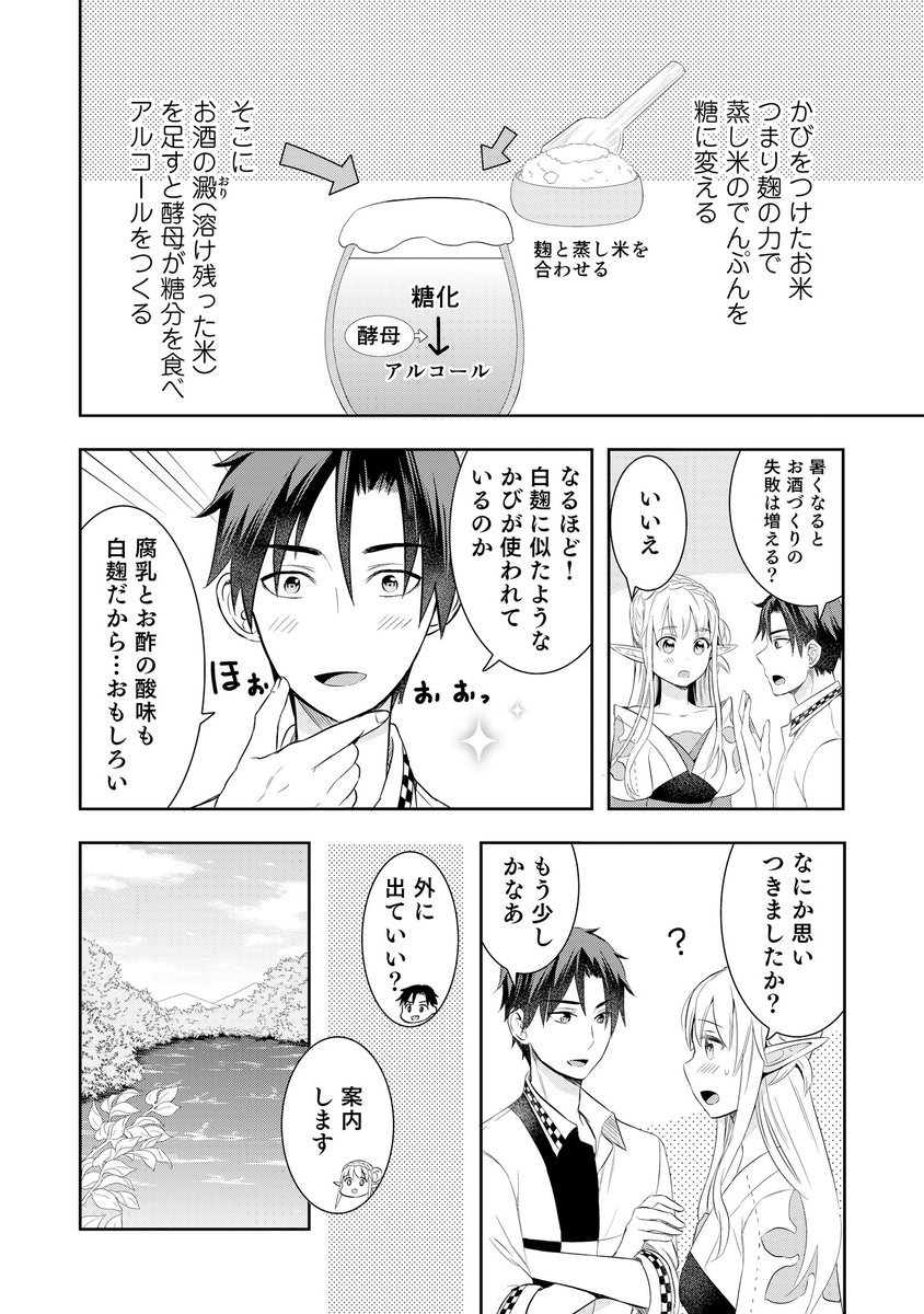 異世界で作るごはんとお酒の物語 (2/9)
#PR #ピッコマ 