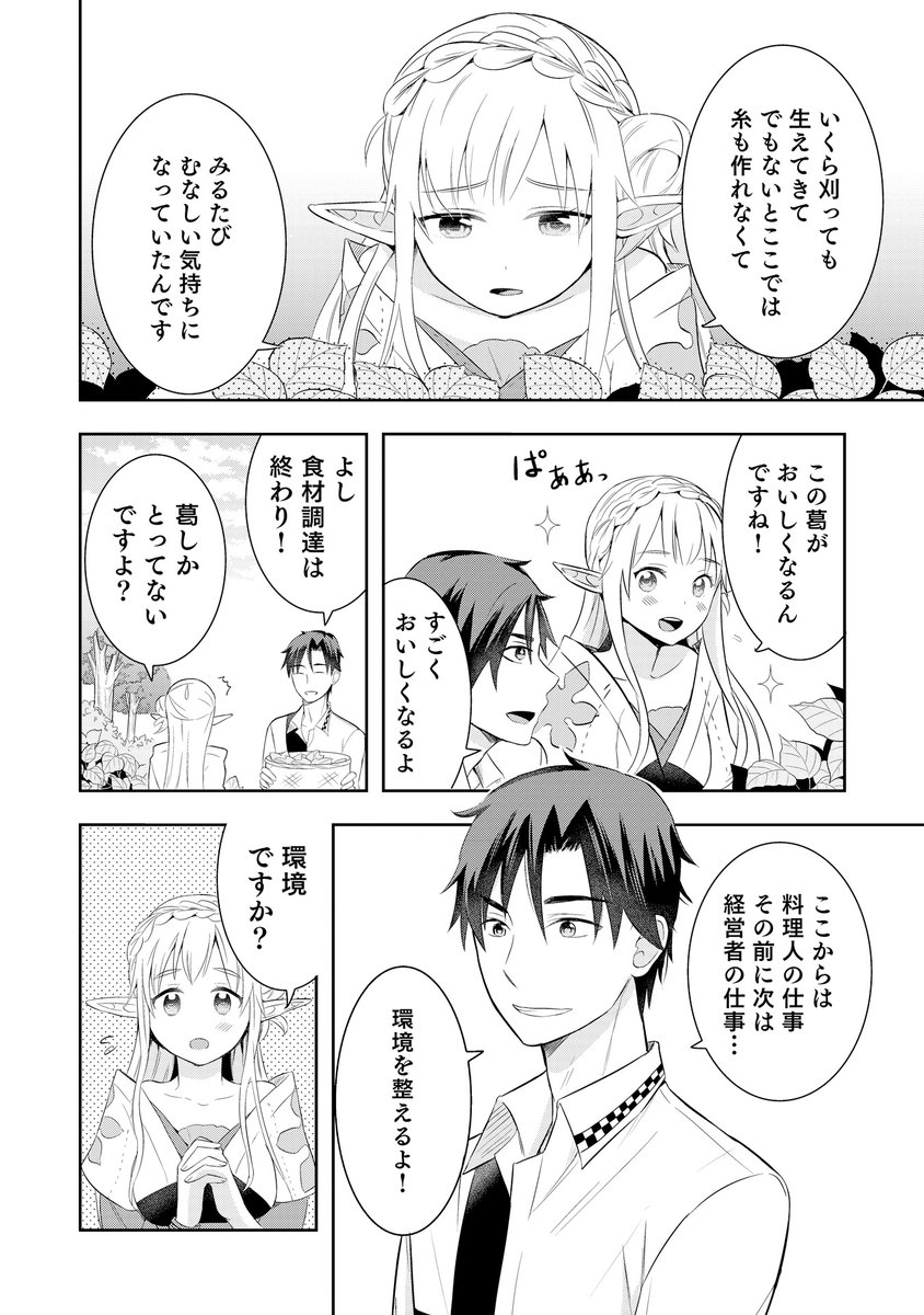 異世界で作るごはんとお酒の物語 (2/9)
#PR #ピッコマ 
