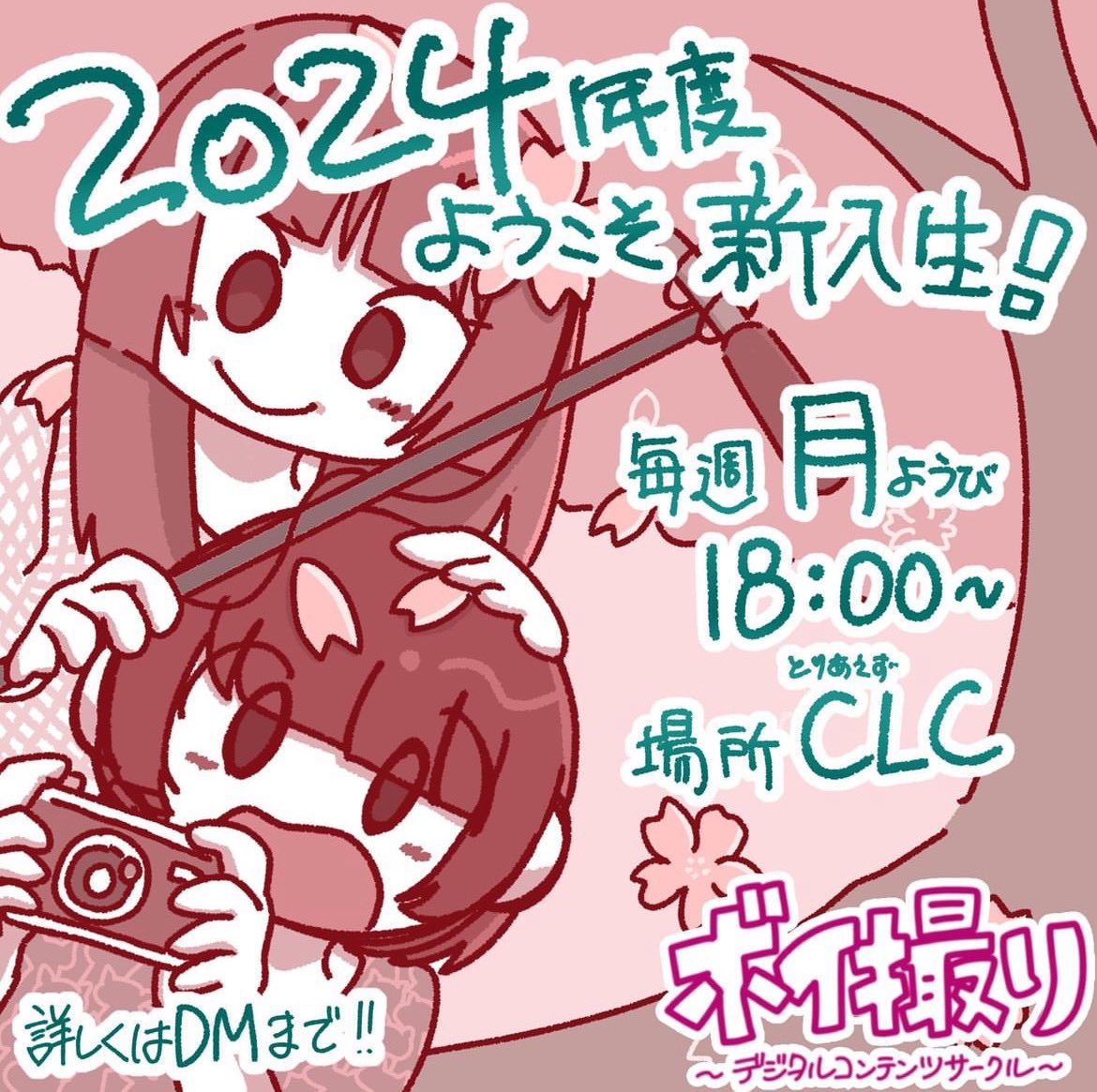 ボイ撮り 映像班 本日6時から活動致します！
飛び入り参加OKです、体験入部等待ってます☺️👍
