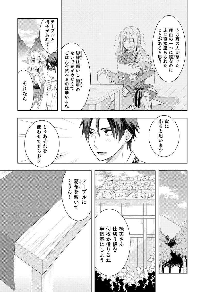 異世界で作るごはんとお酒の物語 (3/9)
#PR #ピッコマ 