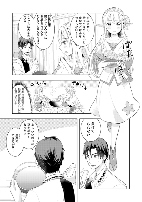 異世界で作るごはんとお酒の物語 (4/9)
#PR #ピッコマ 