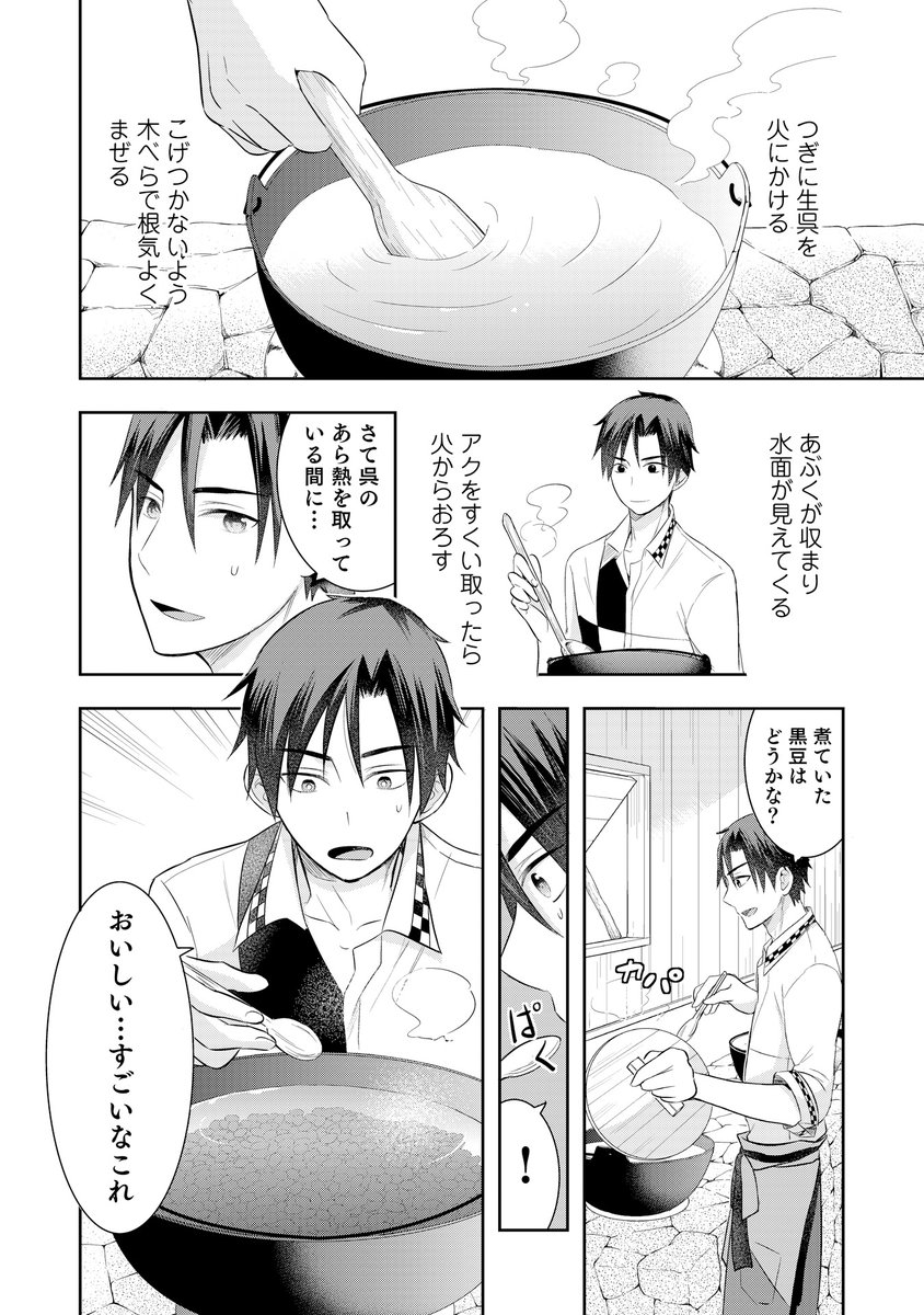 異世界で作るごはんとお酒の物語 (4/9)
#PR #ピッコマ 