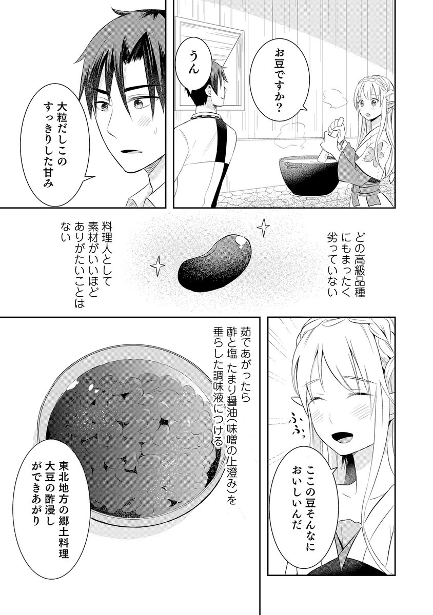 異世界で作るごはんとお酒の物語 (4/9)
#PR #ピッコマ 