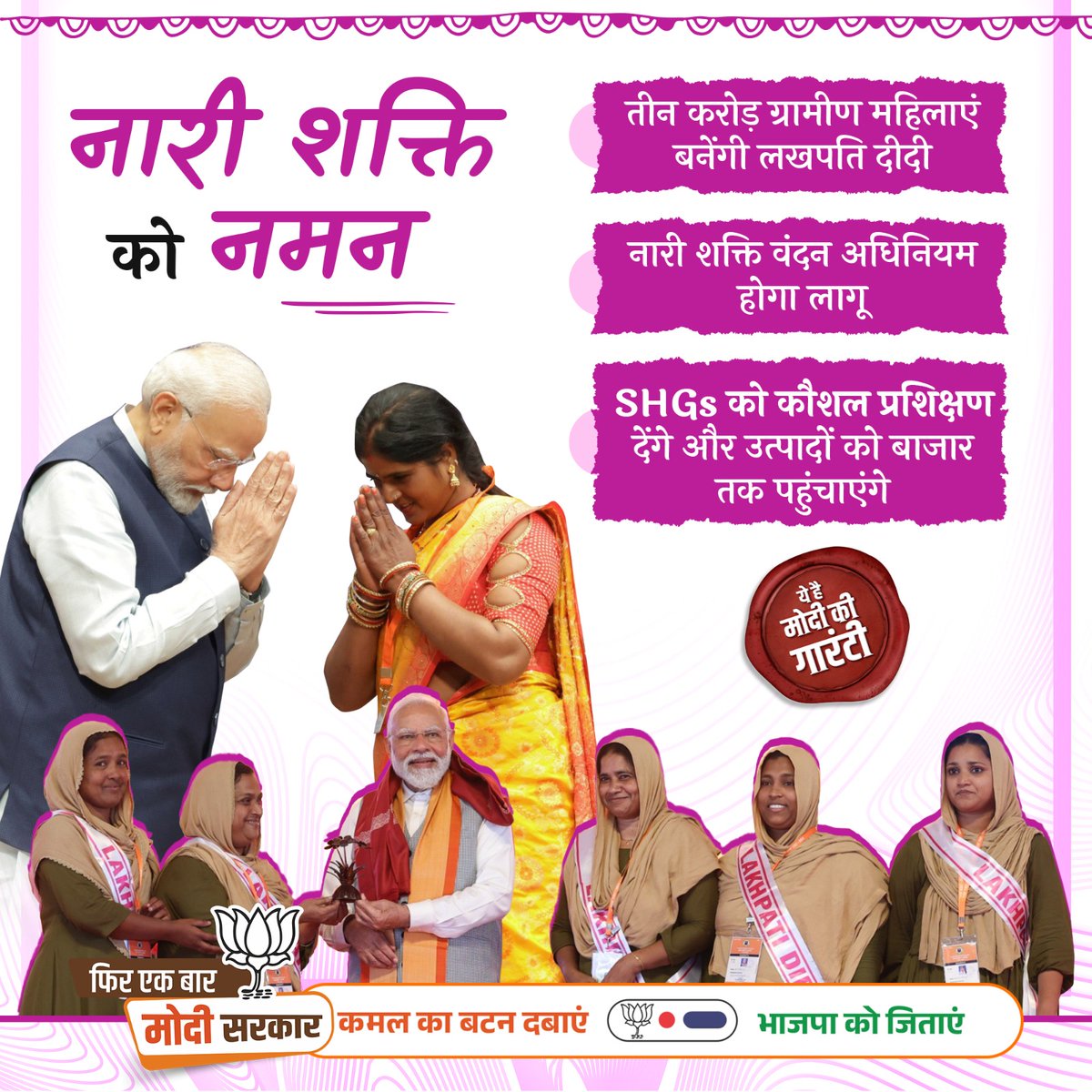 BJP4India's tweet photo. नारीशक्ति की सुरक्षा, सुविधा, सशक्तिकरण व अधिकार...

ये है #ModiKiGuarantee! https://t.co/DvLliQum4V