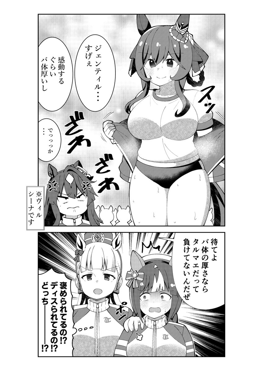 ホッコータルマエのバ体を褒めてあげてるゴールドシップ
#ウマ娘 