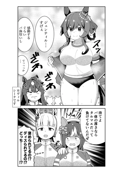 ホッコータルマエのバ体を褒めてあげてるゴールドシップ
#ウマ娘 