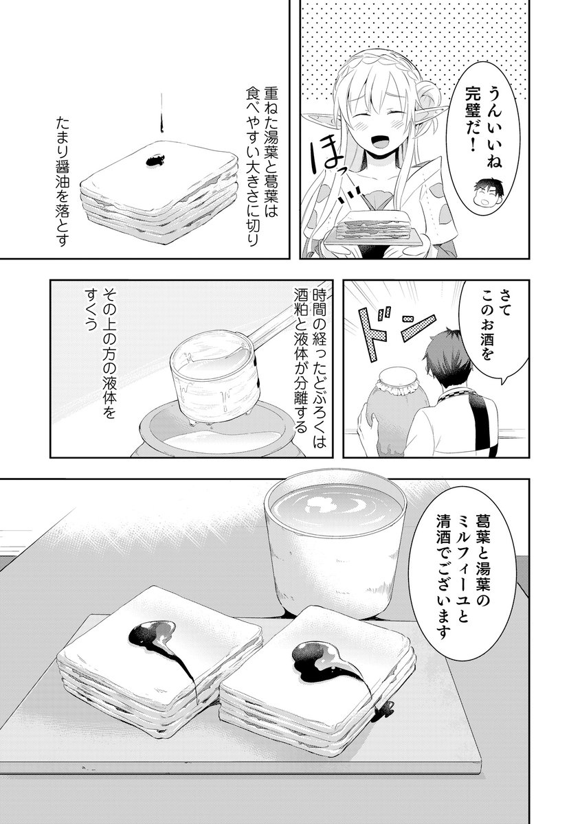 異世界で作るごはんとお酒の物語 (7/9)
#PR #ピッコマ 