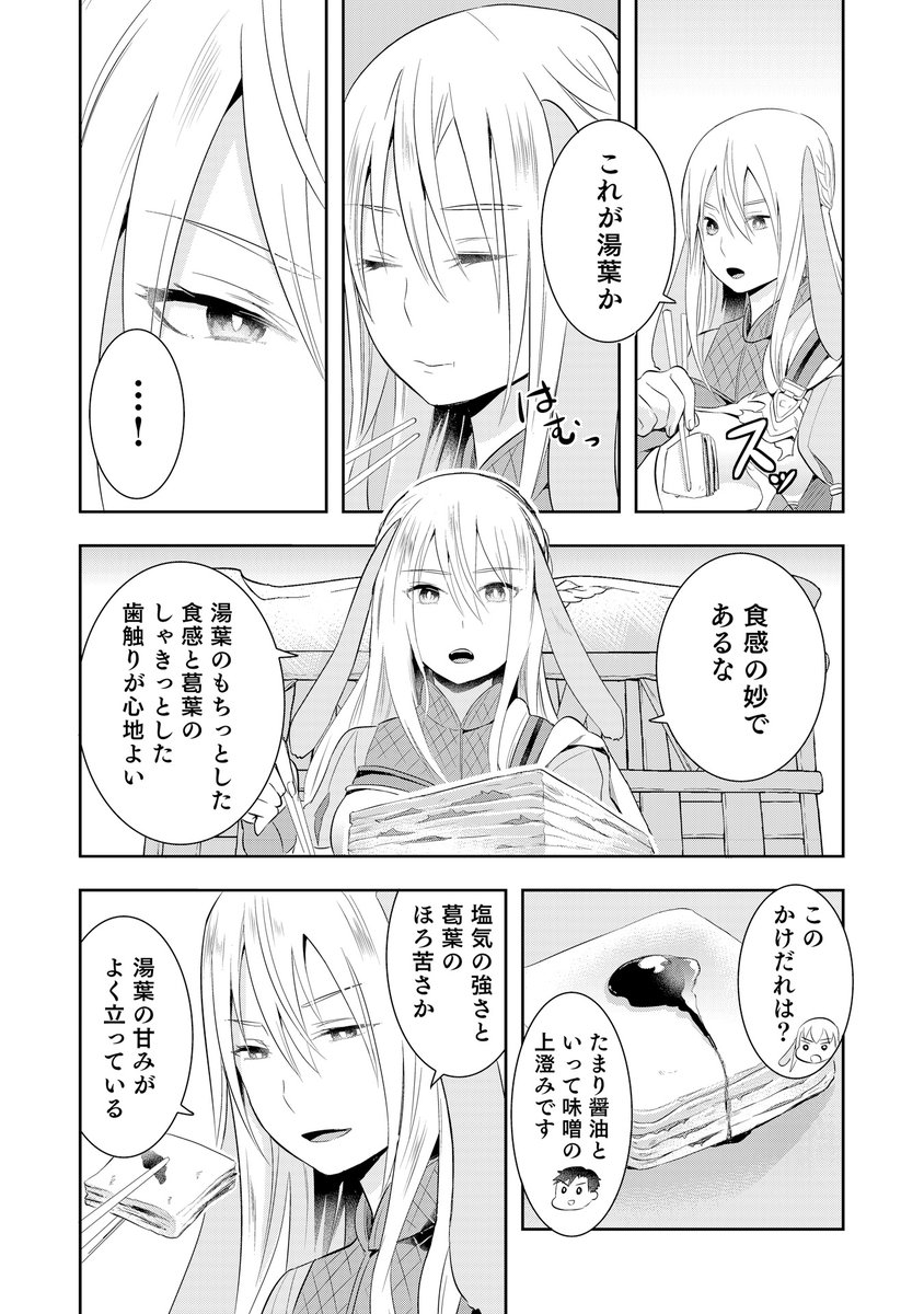 異世界で作るごはんとお酒の物語 (7/9)
#PR #ピッコマ 