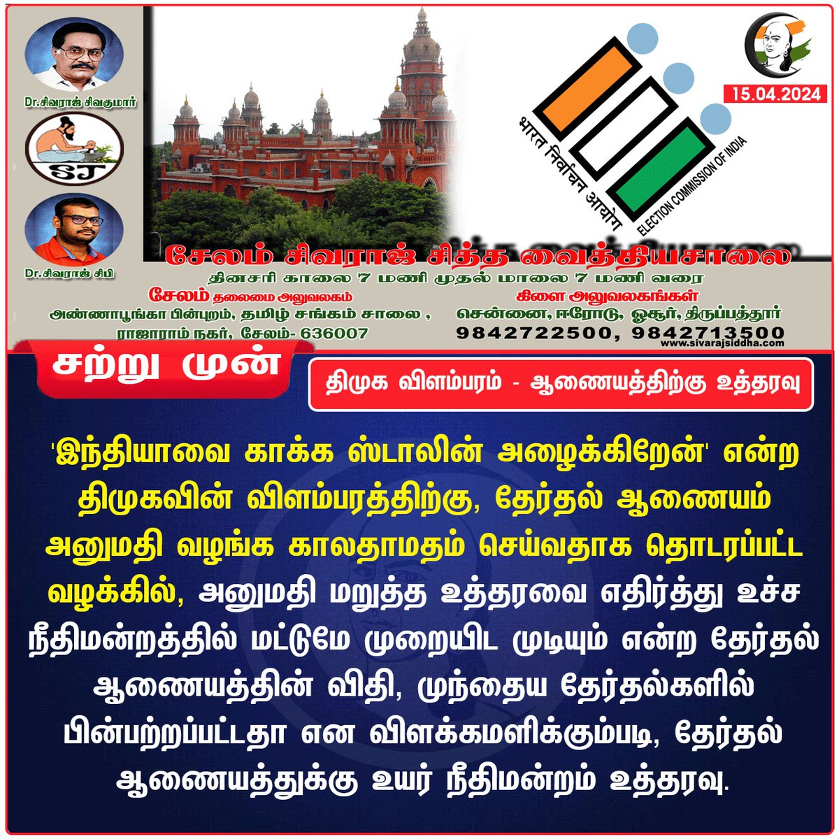 திமுக விளம்பரம் - ஆணையத்திற்கு உத்தரவு 
#electioncommision #chennaihighcourt #SupremeCourtOfIndia #dmk #ElectionCampaign