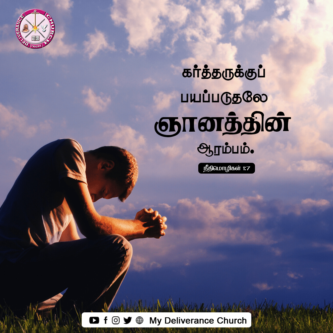 MyDeliveranceCh's tweet photo. Promise of the day - 16th April Tuesday - The fear of the Lord is the beginning of knowledge. Proverbs 1:7 #deliverancechurch #revjoshua #almightygod #WalkWithJesus #church #bible #wwj #jesusquotes #dailylife #encouragingwordsfromgod #motivationalquotes #lifehacks #dailyenergy https://t.co/Xx1zfEmOqN