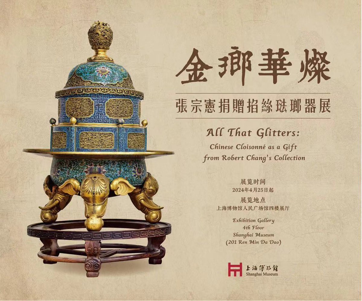 ✨✨✨As a popular court artifact, enamel wares peaked during the reign of the Qianlong emperor (1736–1795). From April 25th, a new exhibition #AllThatGlitters will present 55 pieces of Chinese Cloisonné donated by Mr. Robert Chang. Get ready to enjoy this upcoming visual feast!