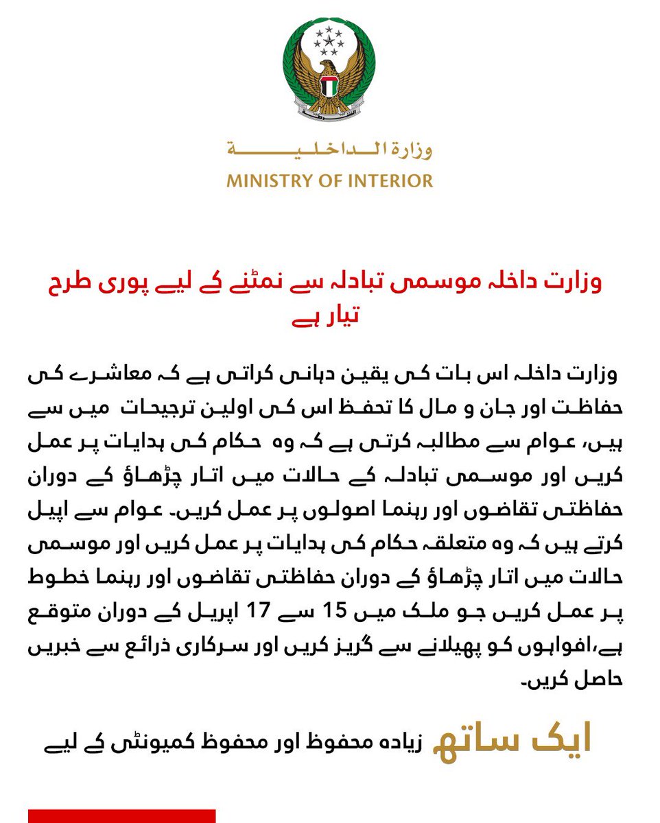 الداخلية.. جاهزية واستعداد تام للتعامل مع المنخفض الجوي The Ministry of Interior is fully prepared and ready to deal with the weather fluctuations