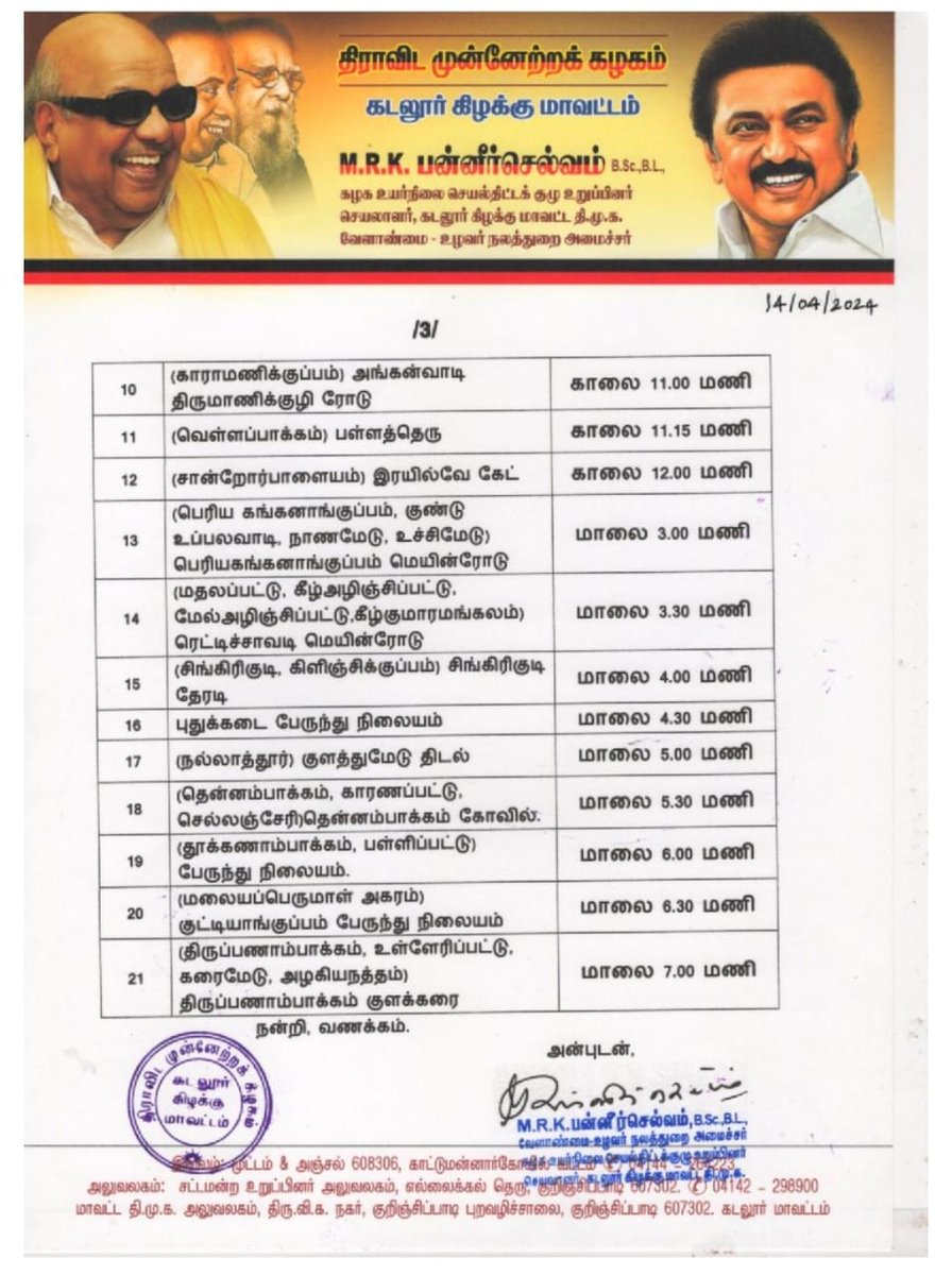 கடலூர் நாடாளுமன்ற தொகுதியின் வெற்றி வேட்பாளர் திரு @mkvishnuprasad அவர்களை ஆதரித்து எனது பிரச்சார பயணம் தொடர்பாக எனது அறிக்கை. @mkstalin @arivalayam @DMKCuddalore