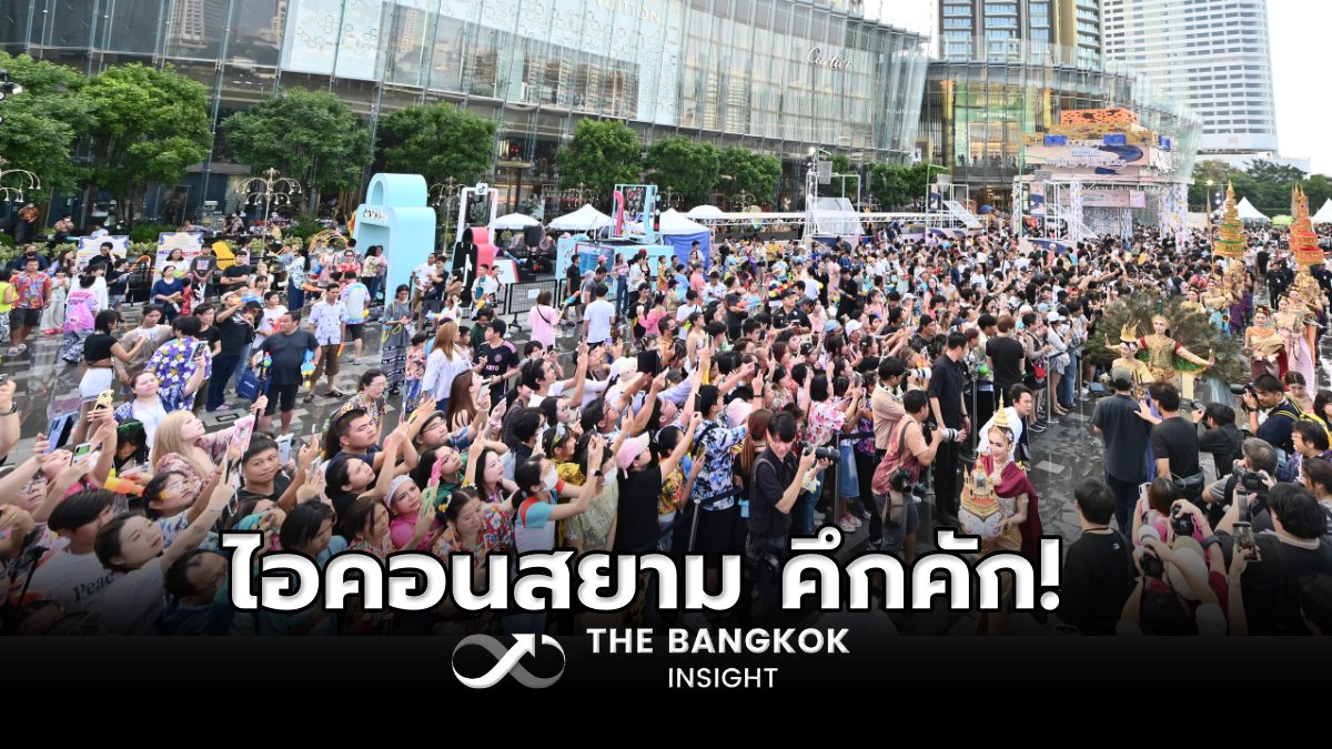 ไอคอนสยามคึกคัก นักท่องเที่ยว ไทย-ต่างชาติ เล่นน้ำสงกรานต์ thebangkokinsight.com/news/politics-… 

#TheBangkokInsight #ICONSIAMSongkran #สงกรานต์ที่ไอคอนสยาม #ICONSIAM #THAICONICSongkranCelebration #สงกรานต์