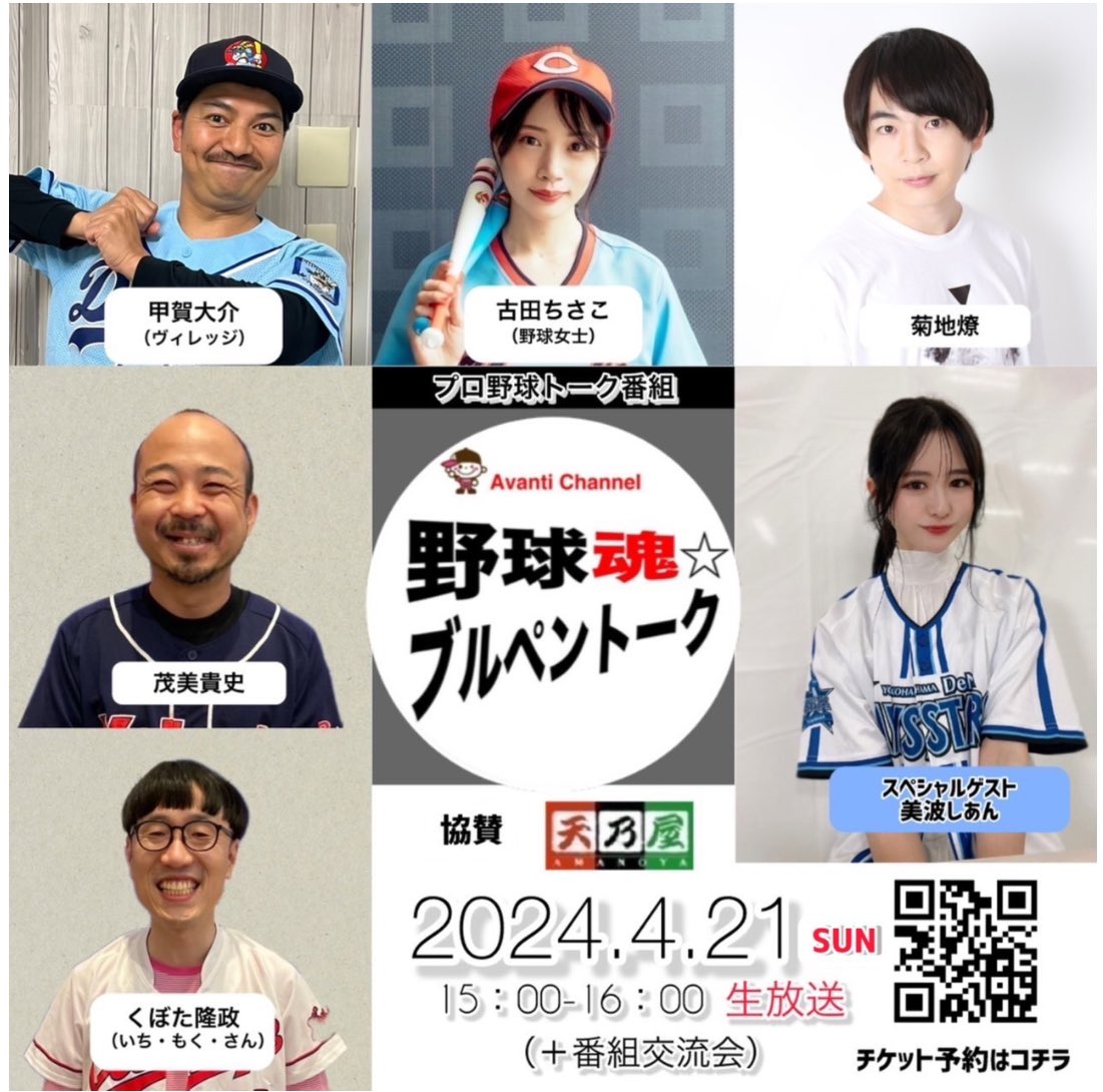 chisakofuruta's tweet photo. 4/21(日)15:00〜 ベーブル
押上での野球トークライブ生放送を観覧いただけます。ゲストに美波しあんちゃん💙楽しみ… ! こちらもぜひチケット予約してお越しください🎟️
https://t.co/3Rl5NSqPpe https://t.co/UgZ4YV5HsG