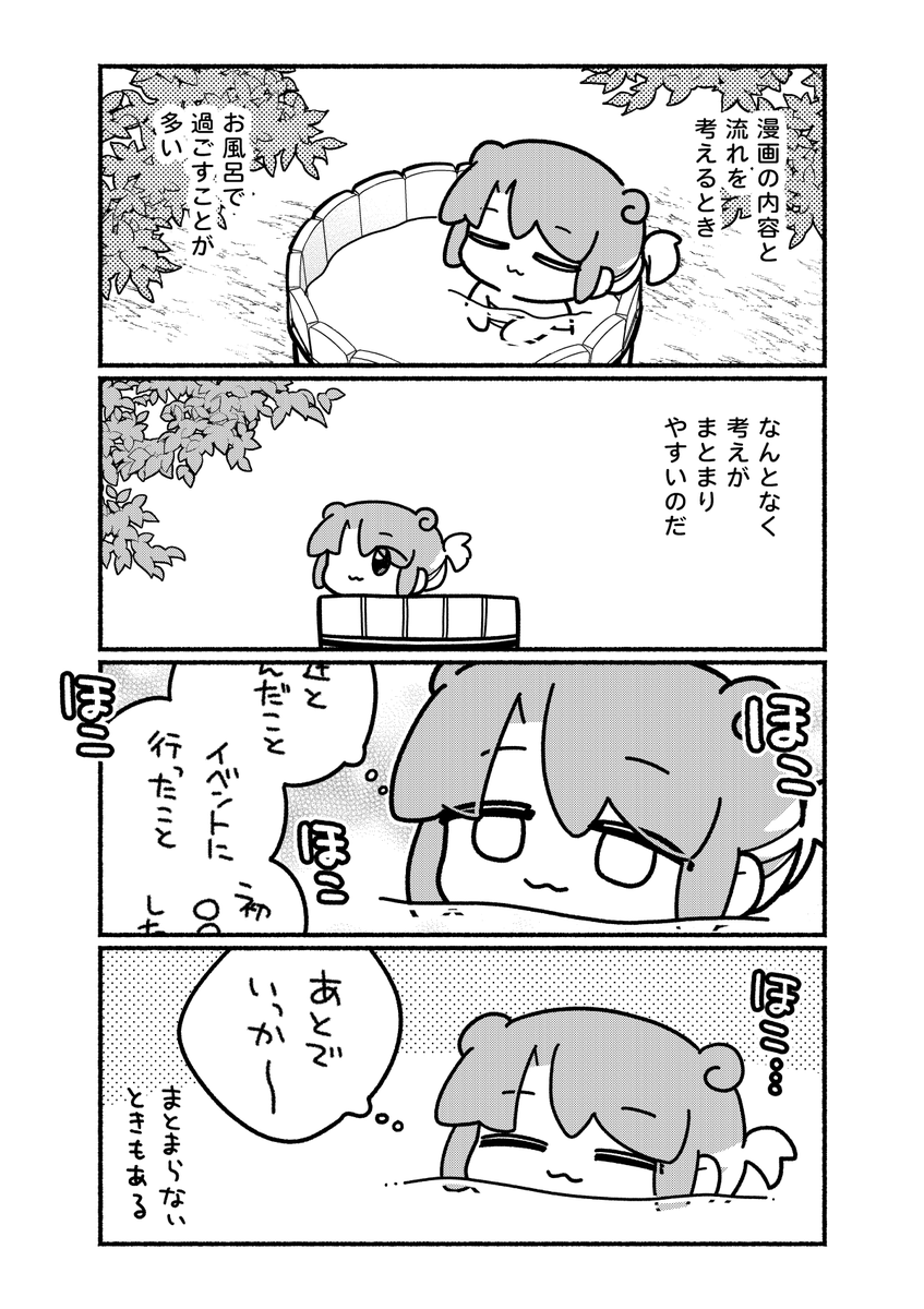 漫画のネタはお風呂で考えてる
#やつログ #エッセイ 