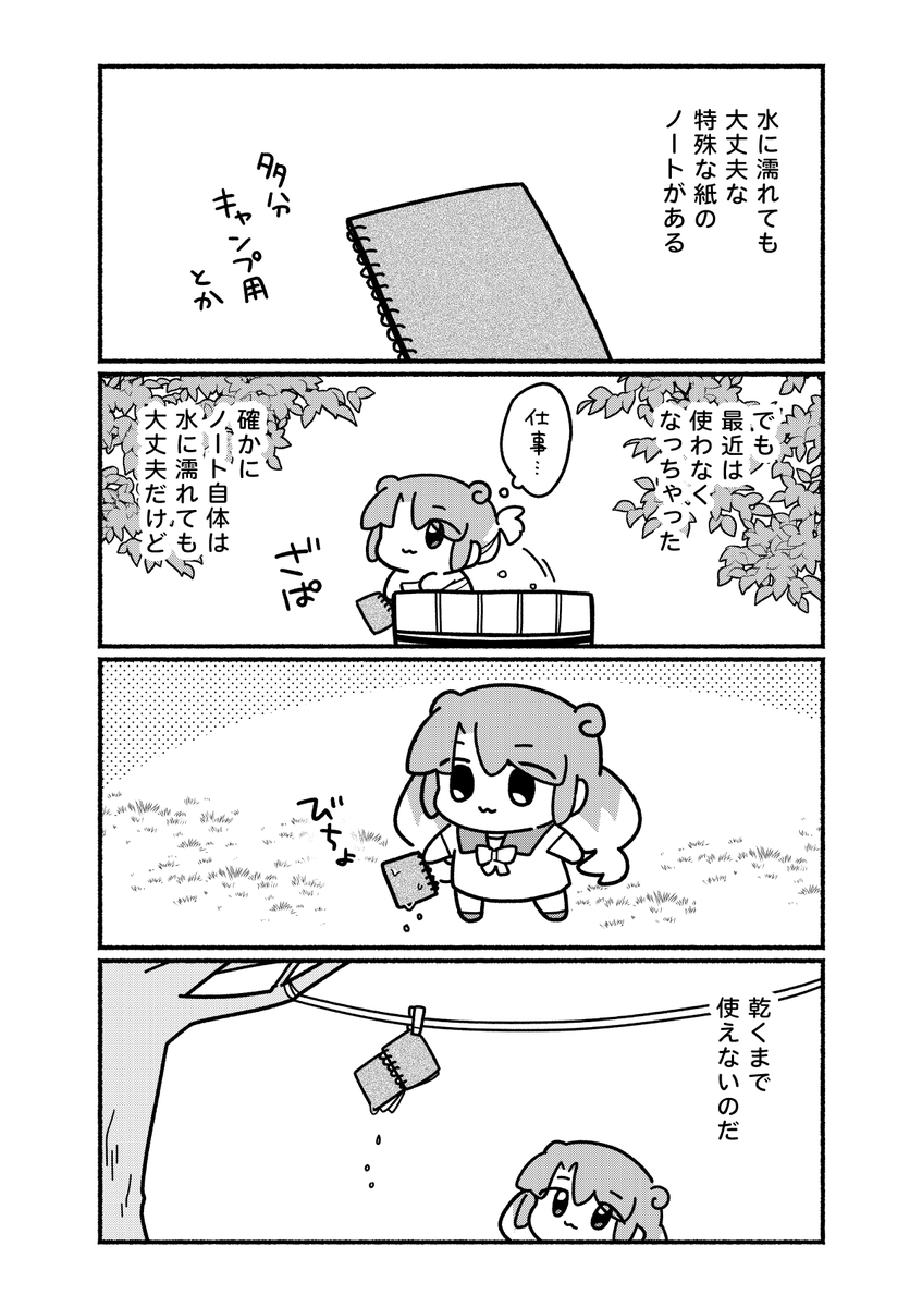 漫画のネタはお風呂で考えてる
#やつログ #エッセイ 