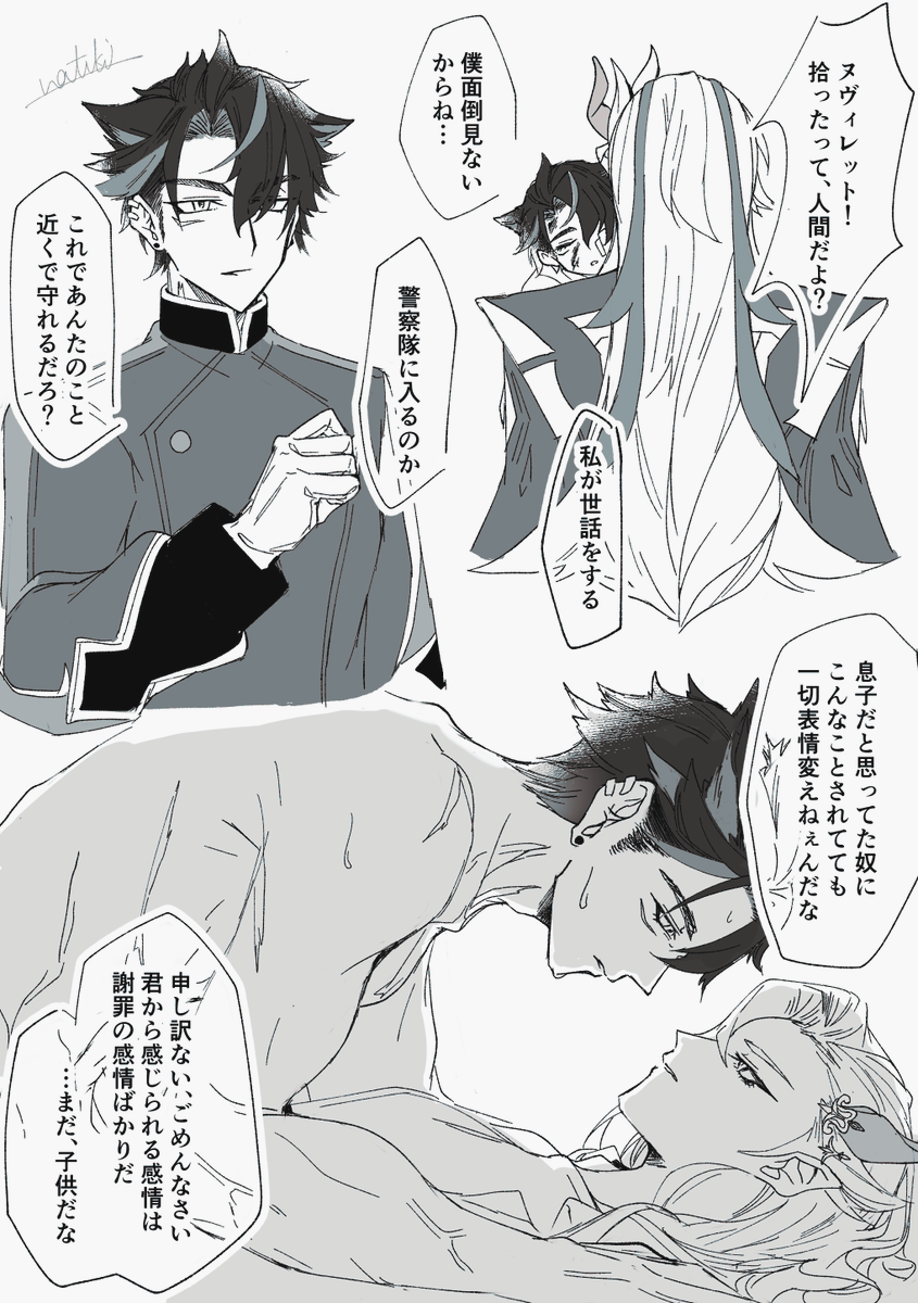 これは育て方を間違えたifのリオヌヴィ。 