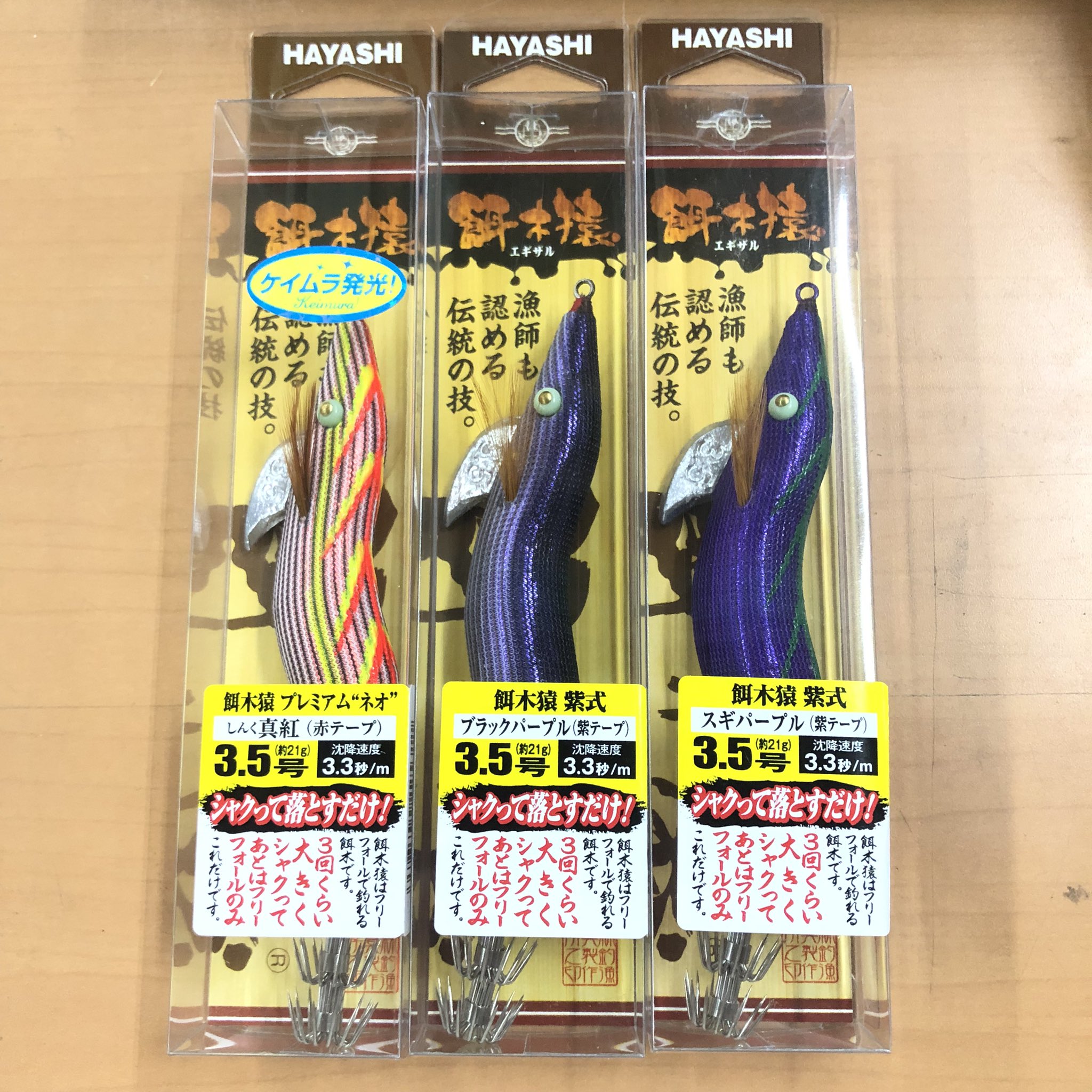 ハヤシ エギザル 餌木猿 3.5号 9本 ケース付き ハヤシ 餌木猿 3.5