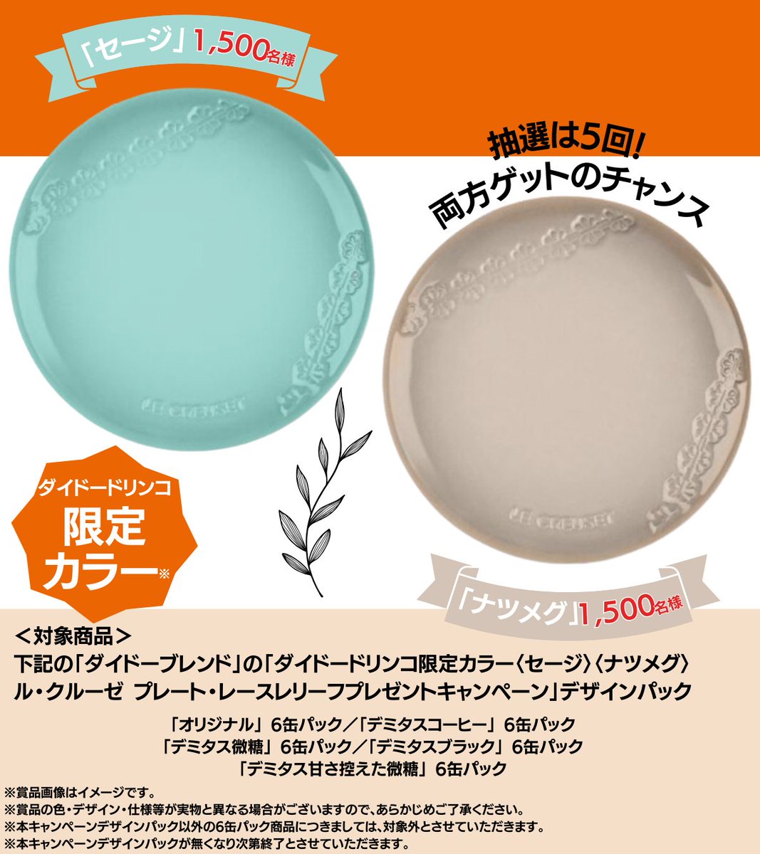 抽選で3,000名様に「ル・クルーゼ」をプレゼント🎁 対象のコーヒー6缶