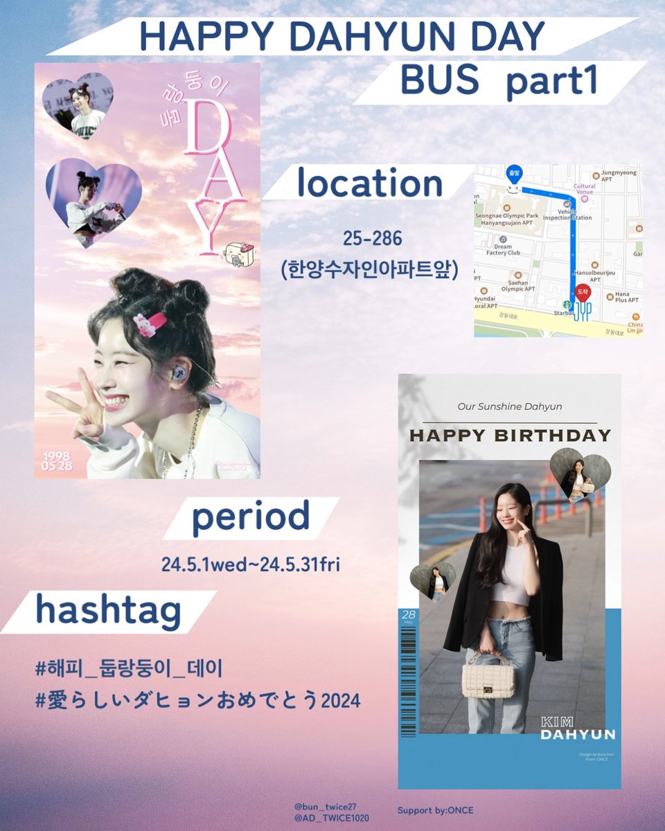 ♡𝓗𝓐𝓟𝓟𝓨 𝓓𝓐𝓗𝓨𝓤𝓝 𝓓𝓐𝓨 2024♡ 【Part 1】 *:･ﾟ✧ Bus Ad *:･ﾟ✧ 다현짱의 생일버스 광고입니다!! 많이 보러 가주시면 감사하겠습니다^ ^ 📆24.5.1wed~24.5.31fri 🚌25-286 #HAPPYDAHYUNDAY2024 #해피_둡랑둥이_데이 #愛らしいダヒョンおめでとう2024 #DAHYUN #다현 #ダヒョン